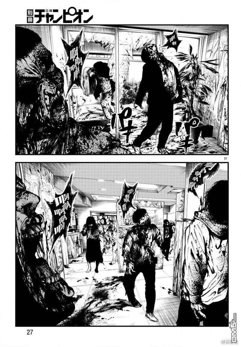 Fushi To Batsu: Đại Dịch Xác Sống Chapter 6 - 23