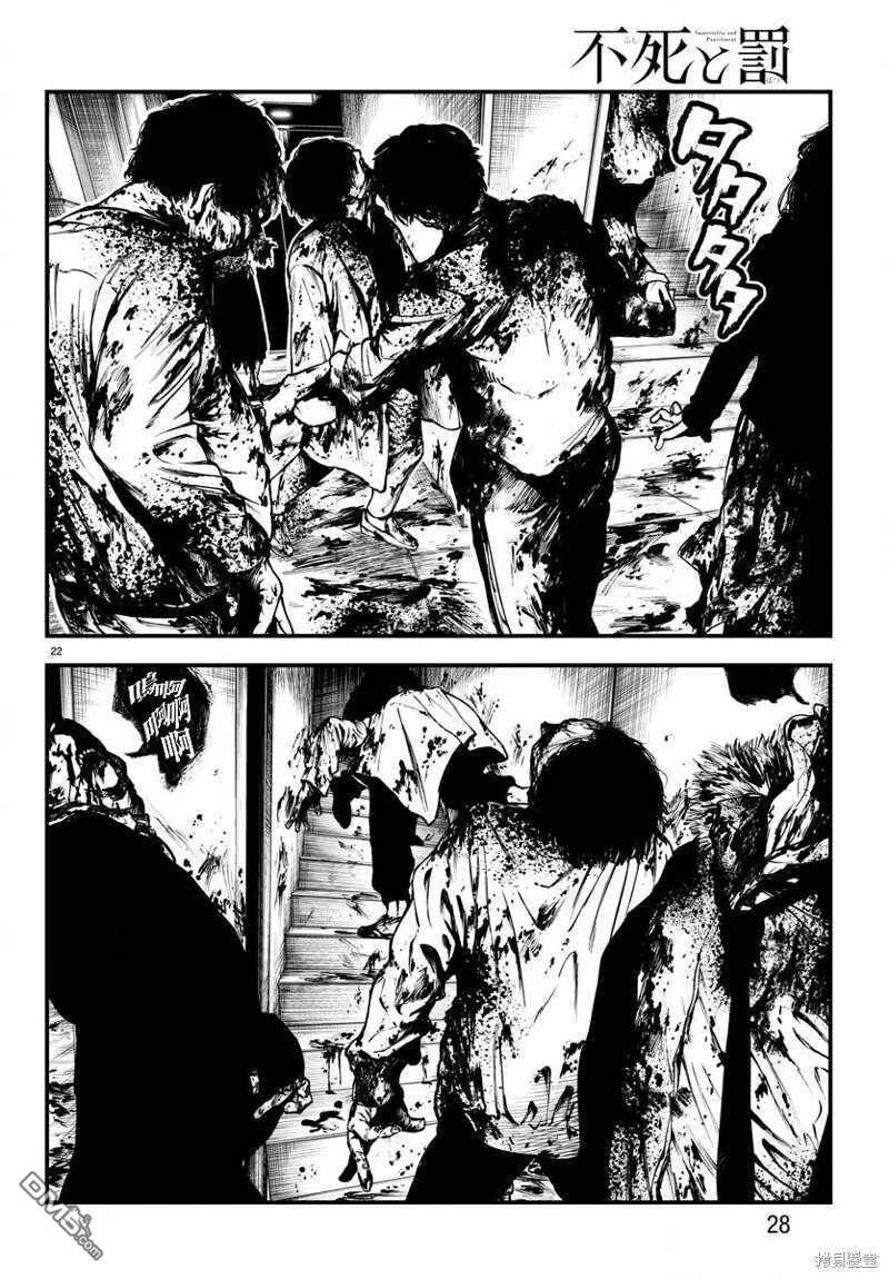 Fushi To Batsu: Đại Dịch Xác Sống Chapter 6 - 24