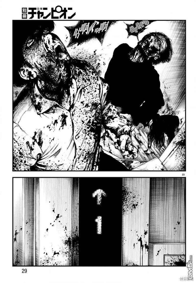 Fushi To Batsu: Đại Dịch Xác Sống Chapter 6 - 25