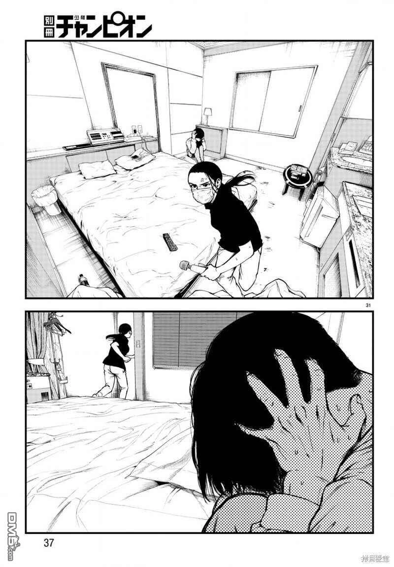 Fushi To Batsu: Đại Dịch Xác Sống Chapter 6 - 33