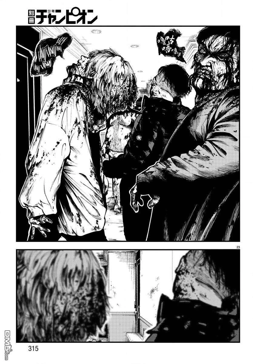 Fushi To Batsu: Đại Dịch Xác Sống Chapter 7 - 24