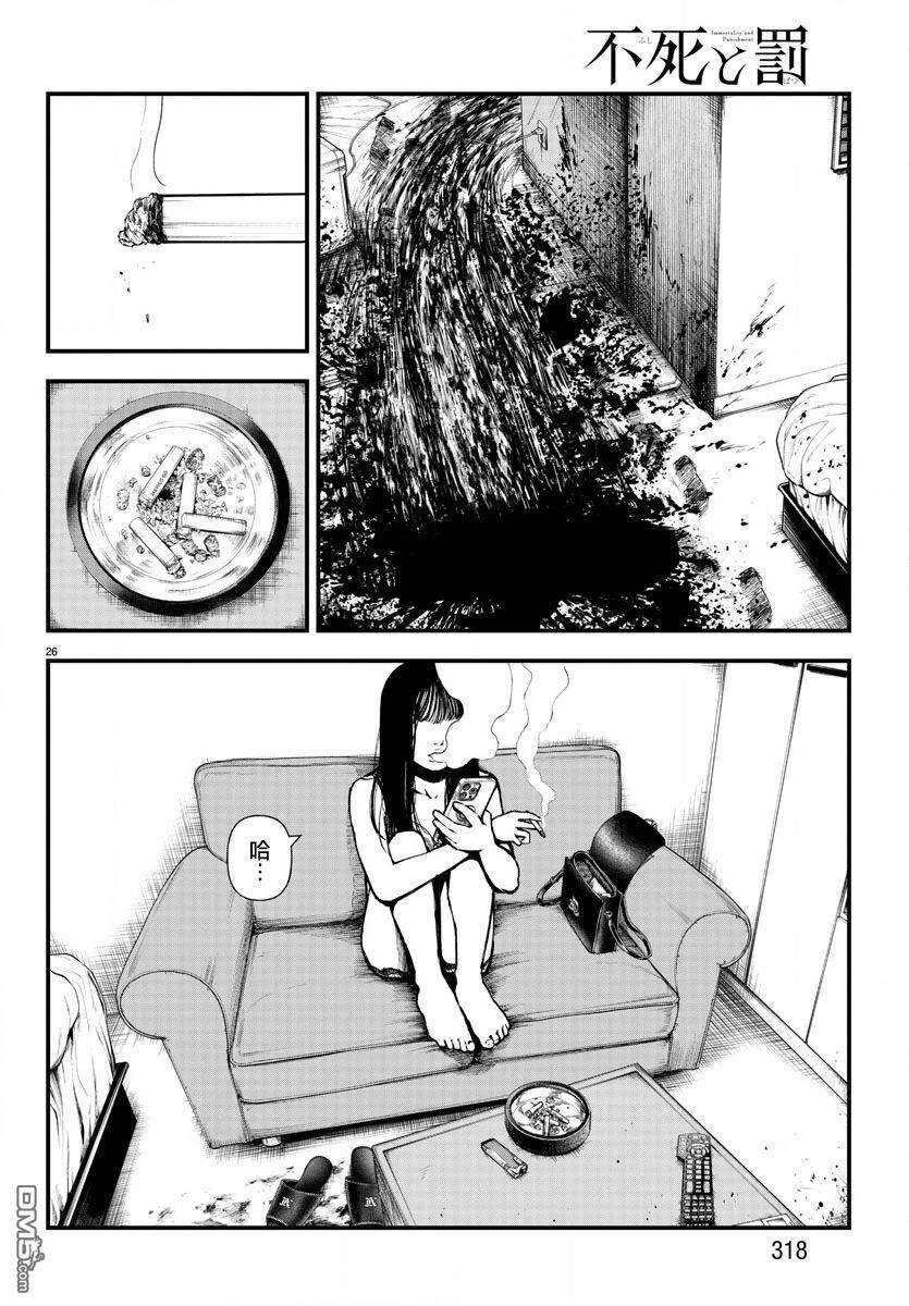 Fushi To Batsu: Đại Dịch Xác Sống Chapter 7 - 27