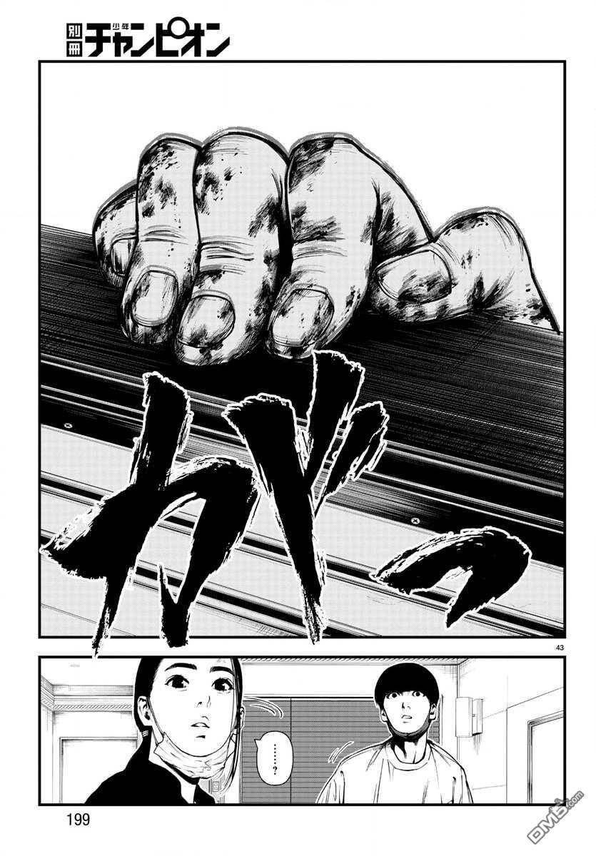 Fushi To Batsu: Đại Dịch Xác Sống Chapter 8 - 42