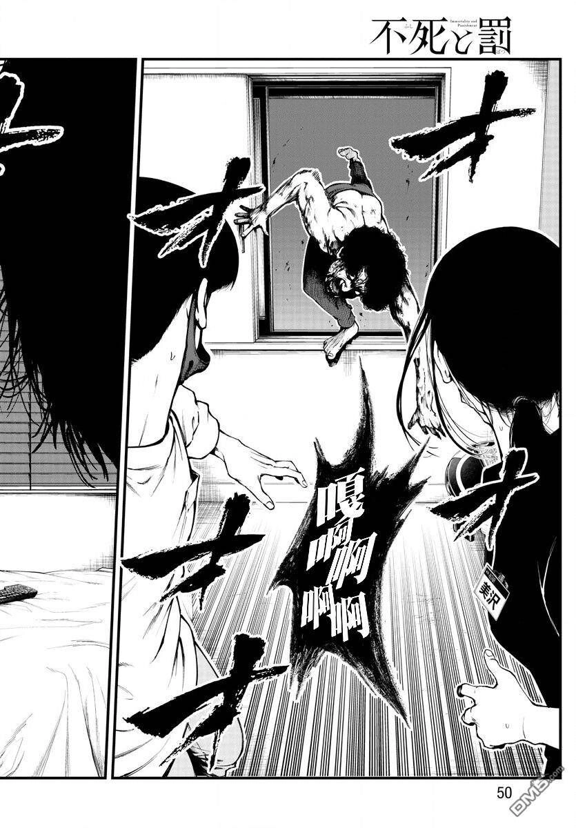 Fushi To Batsu: Đại Dịch Xác Sống Chapter 9 - 3