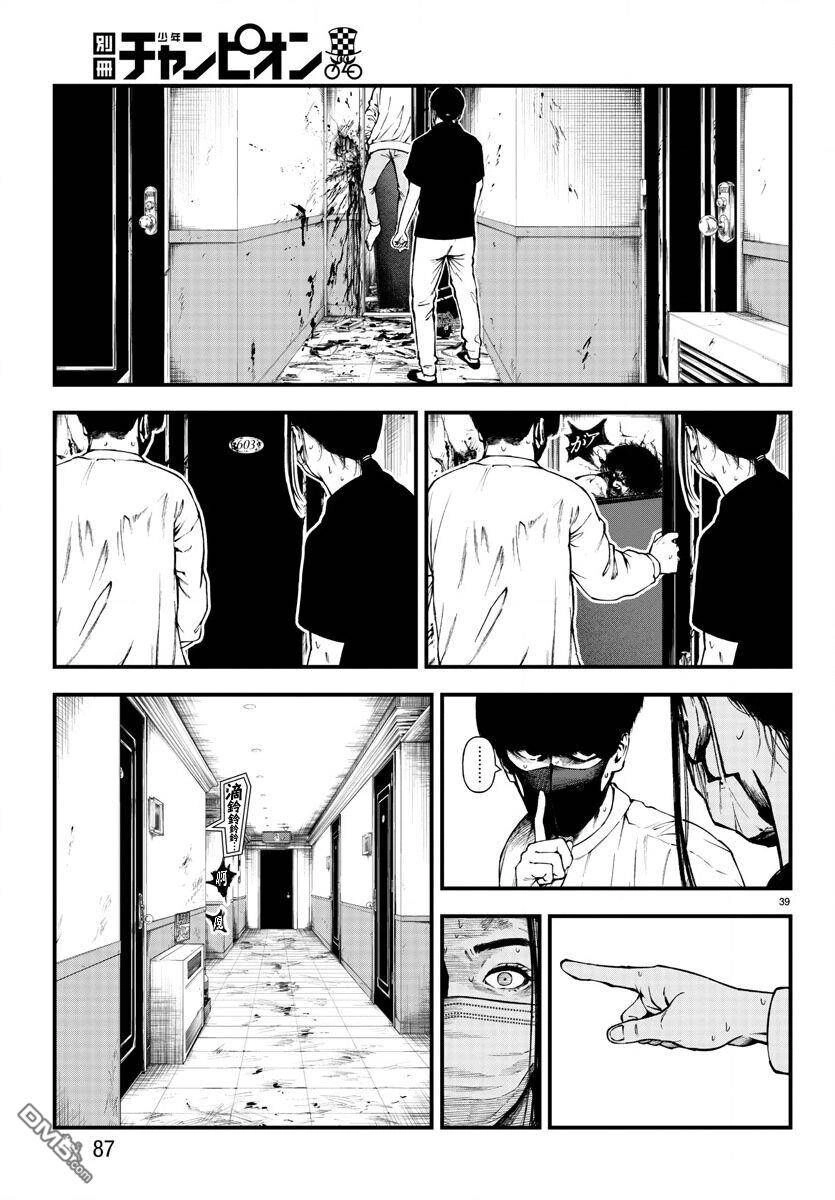 Fushi To Batsu: Đại Dịch Xác Sống Chapter 9 - 40