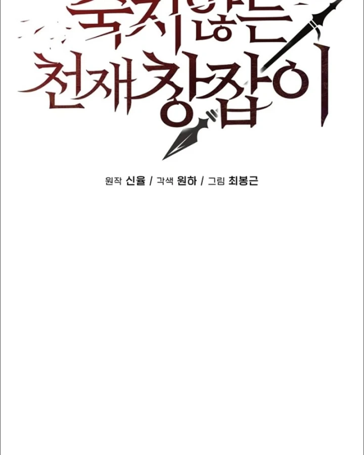 Thiên Tài Thương Thủ Bất Tử Chapter 24 - 38