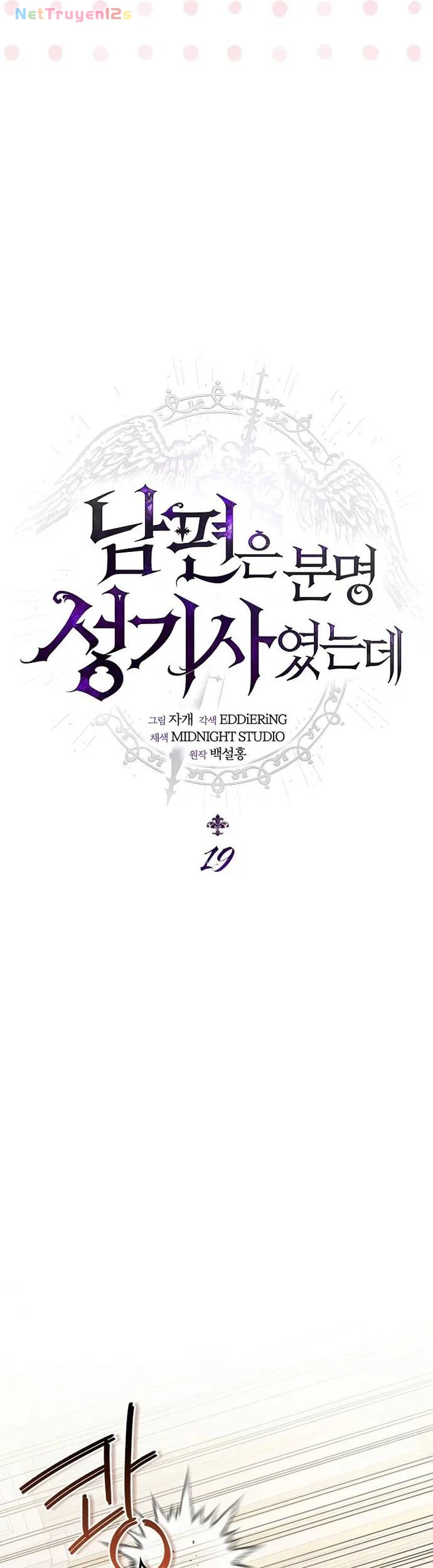 Rõ Ràng Chồng Tôi Là Thánh Kị Sĩ Mà Chapter 19 - 12