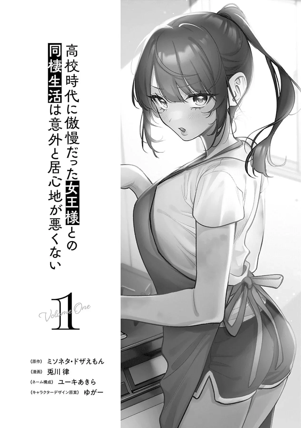 Sống chung với Nữ hoàng kiêu ngạo thời cao trung hoá ra lại không hề khó chịu đến thế Chapter  1 - 4