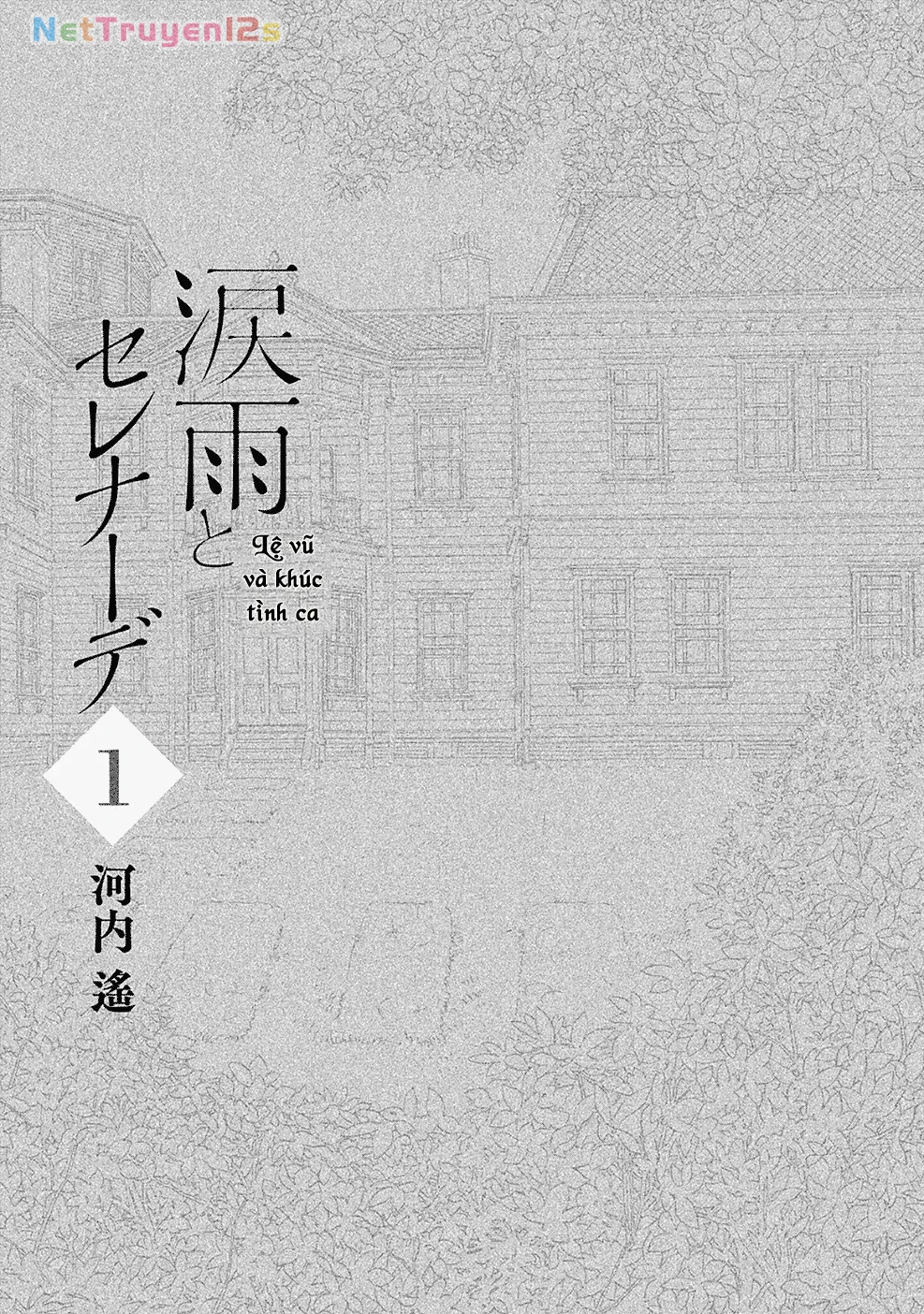 Lệ Vũ và Khúc Tình Ca Chapter  1 - 1