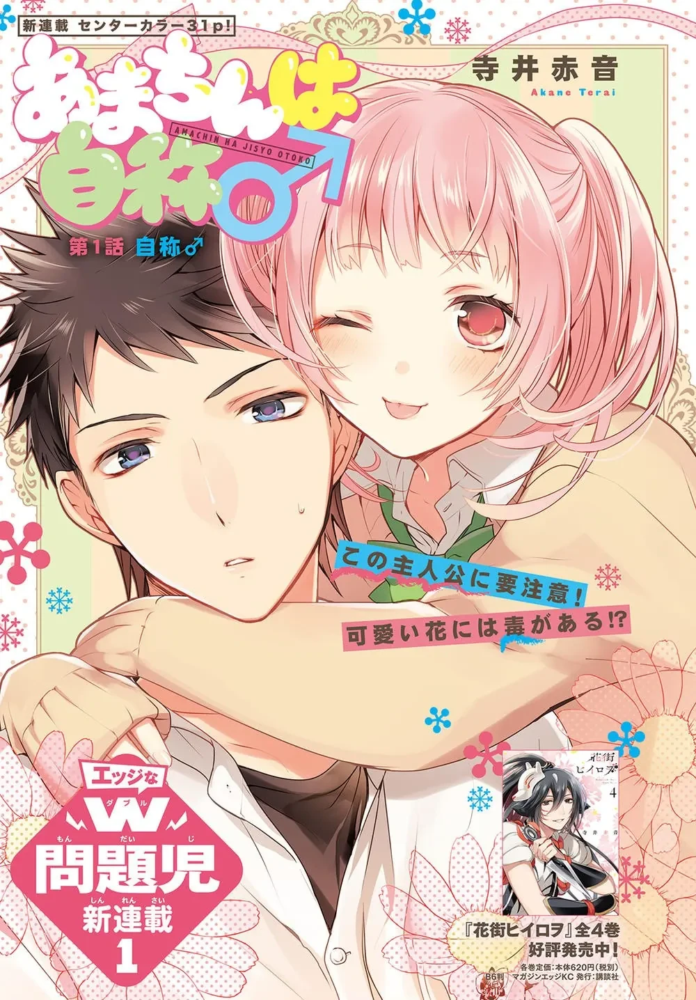 Amachin tự nhận là  Chapter  1 - 1