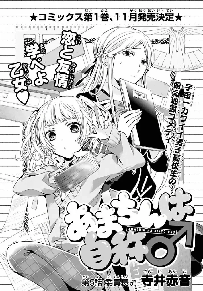 Amachin tự nhận là  Chapter  5 - 1