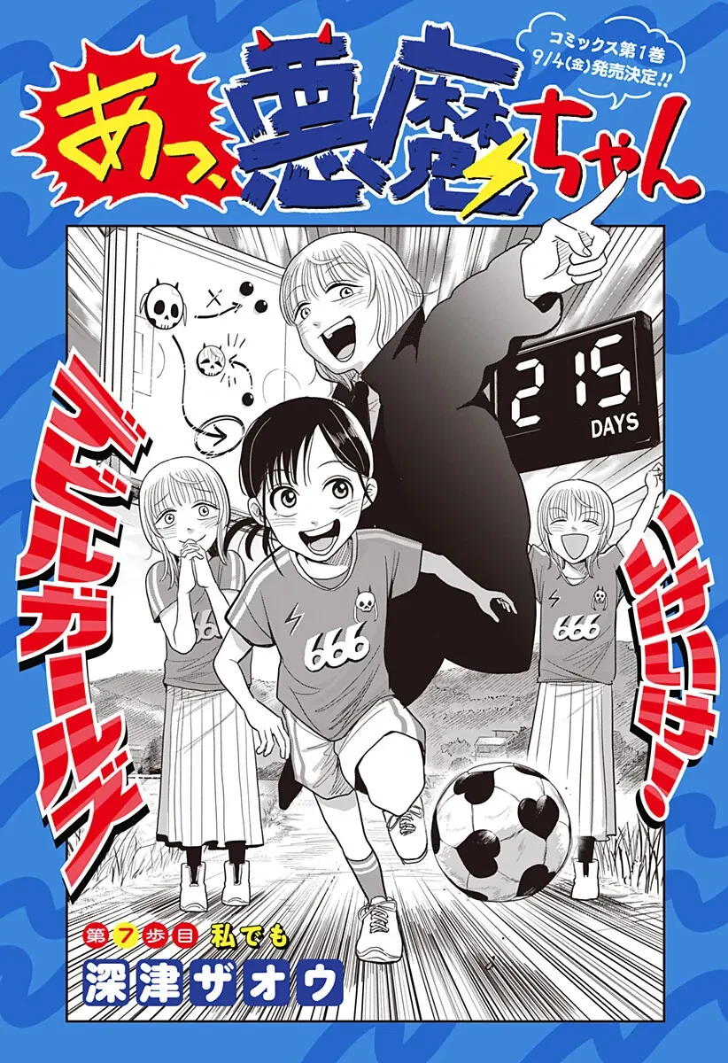 Hey! Devil Girl! Chapter  7 - 3