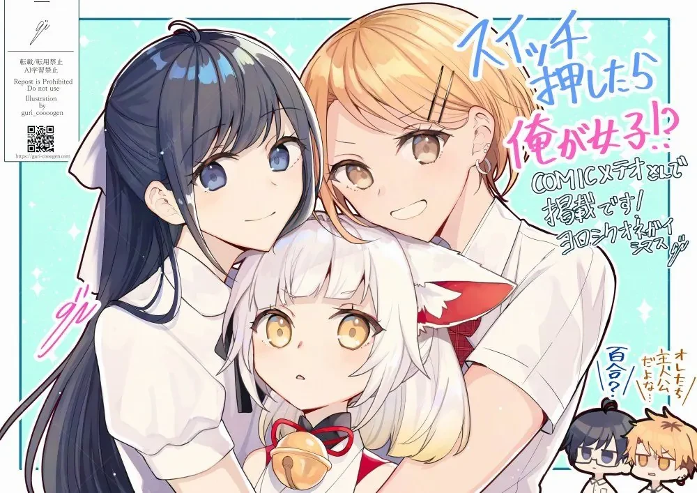 Suitchi oshitara ore ga joshi! ? Oneshot - 36