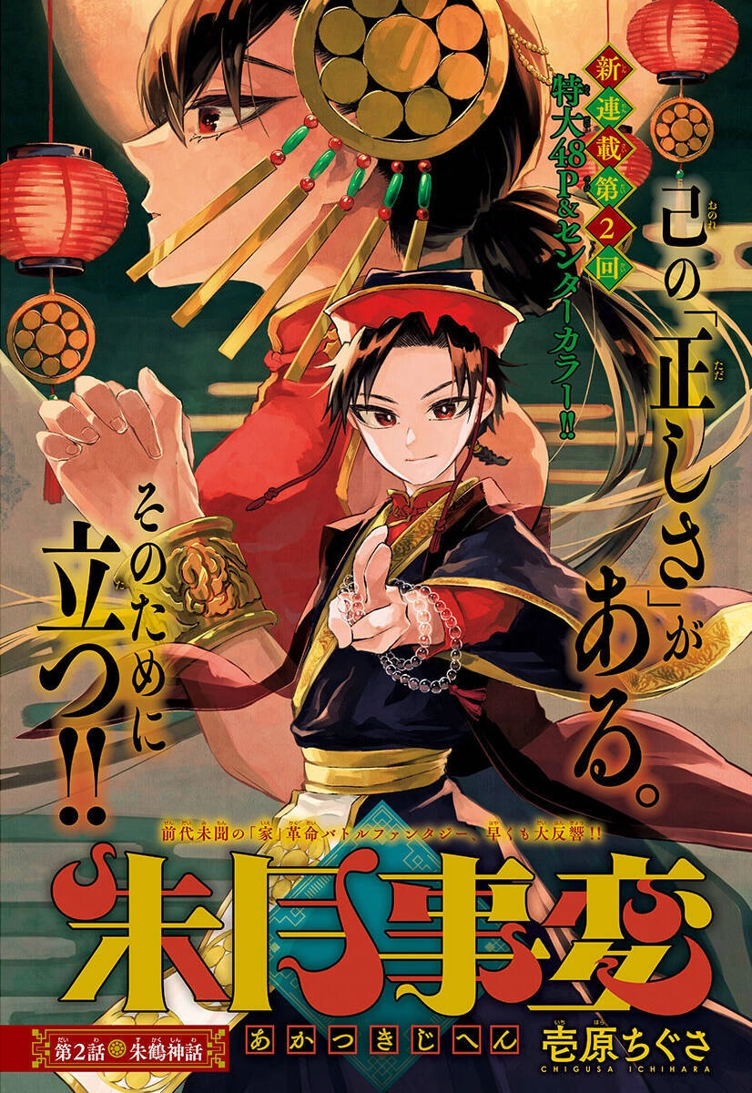 Biến Cố Huyết Nguyệt Chapter 2 - 4