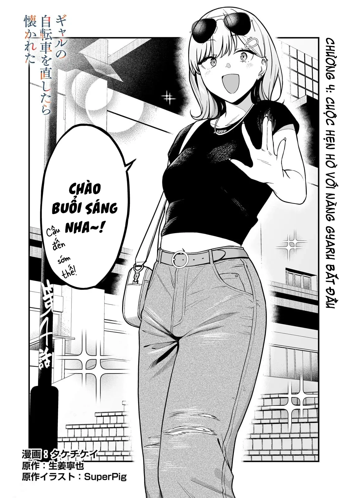 Lỡ tay sửa xe đạp cho nàng Gyaru, ai dè lại bị nàng bám lấy Chapter  4 - 3