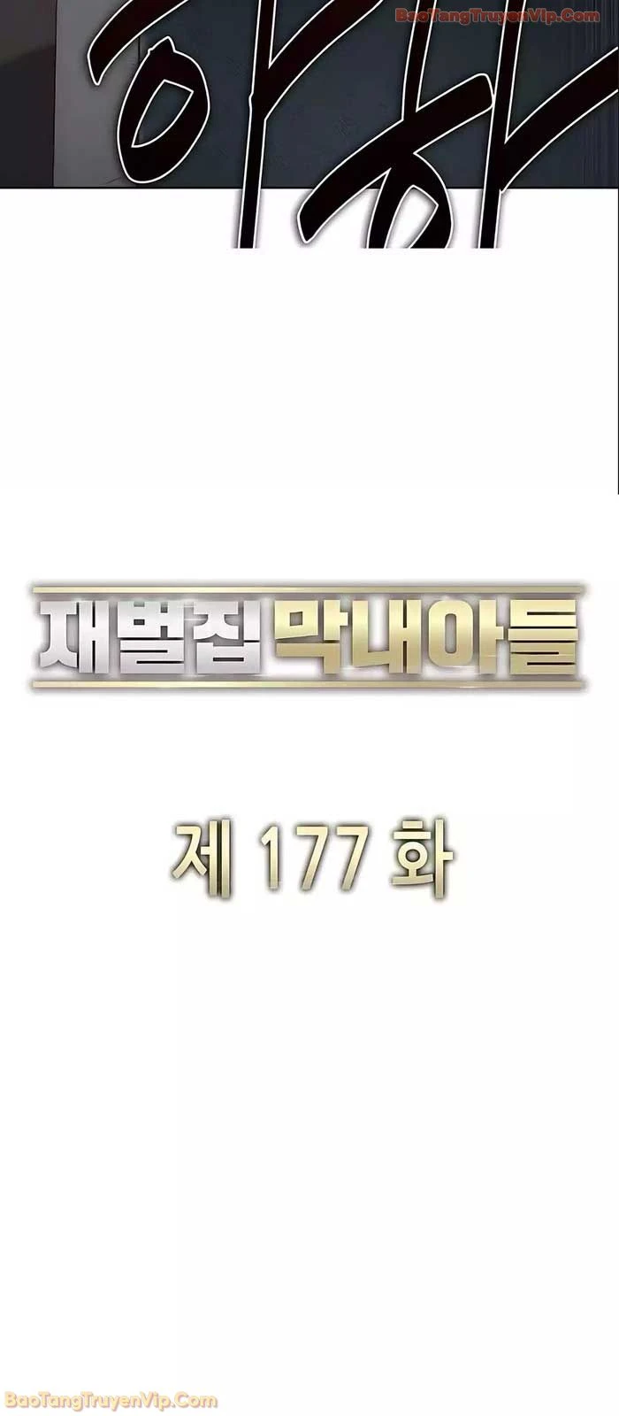 Tiểu Thiếu Gia Gia Tộc Tài Phiệt Chapter 177 - 60