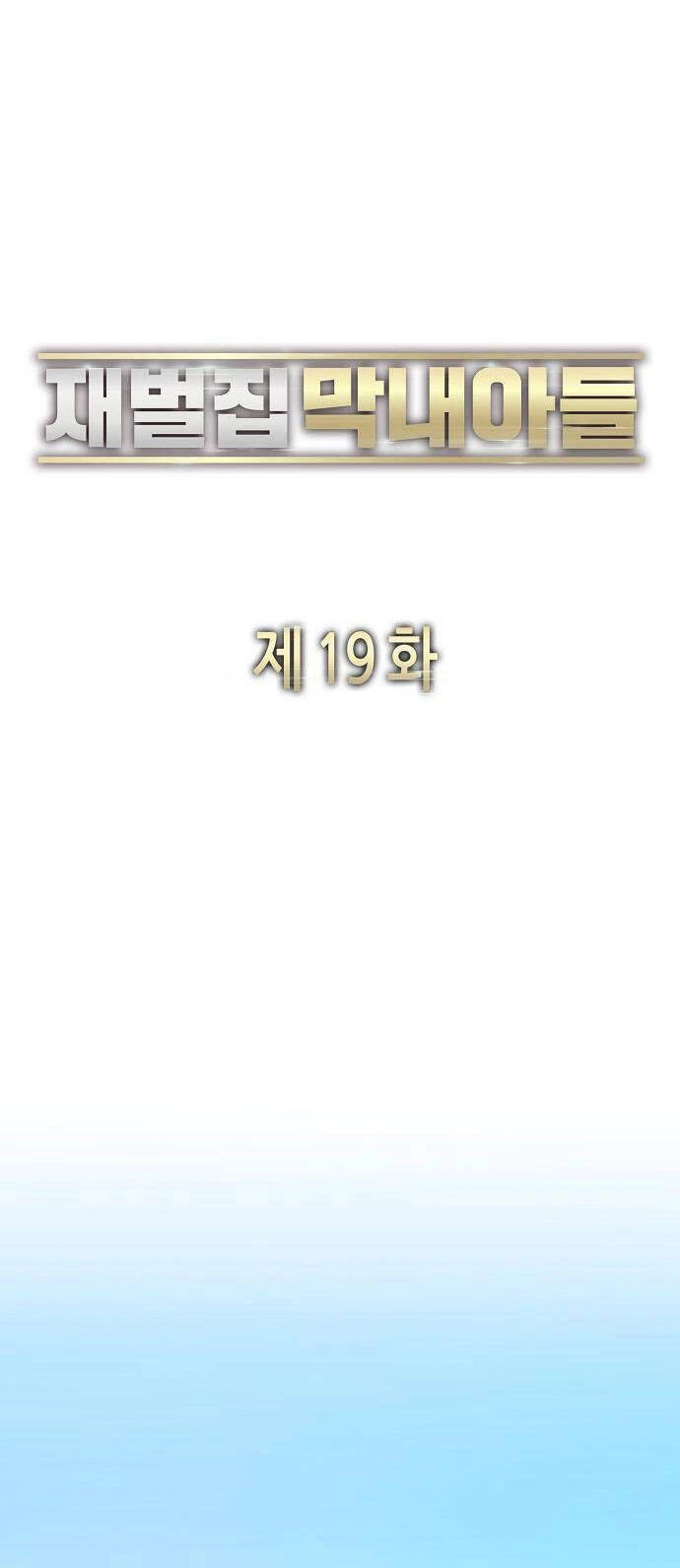 Tiểu Thiếu Gia Gia Tộc Tài Phiệt Chapter 19 - 55