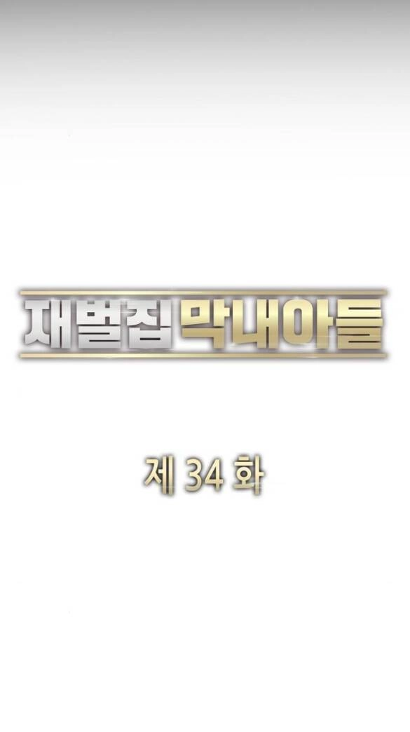 Tiểu Thiếu Gia Gia Tộc Tài Phiệt Chapter 34.1 - 25