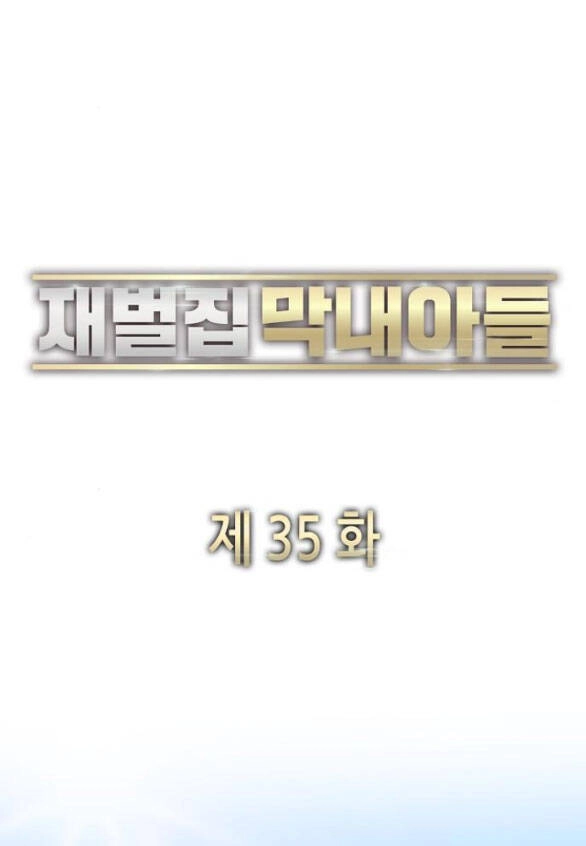 Tiểu Thiếu Gia Gia Tộc Tài Phiệt Chapter 35.2 - 23