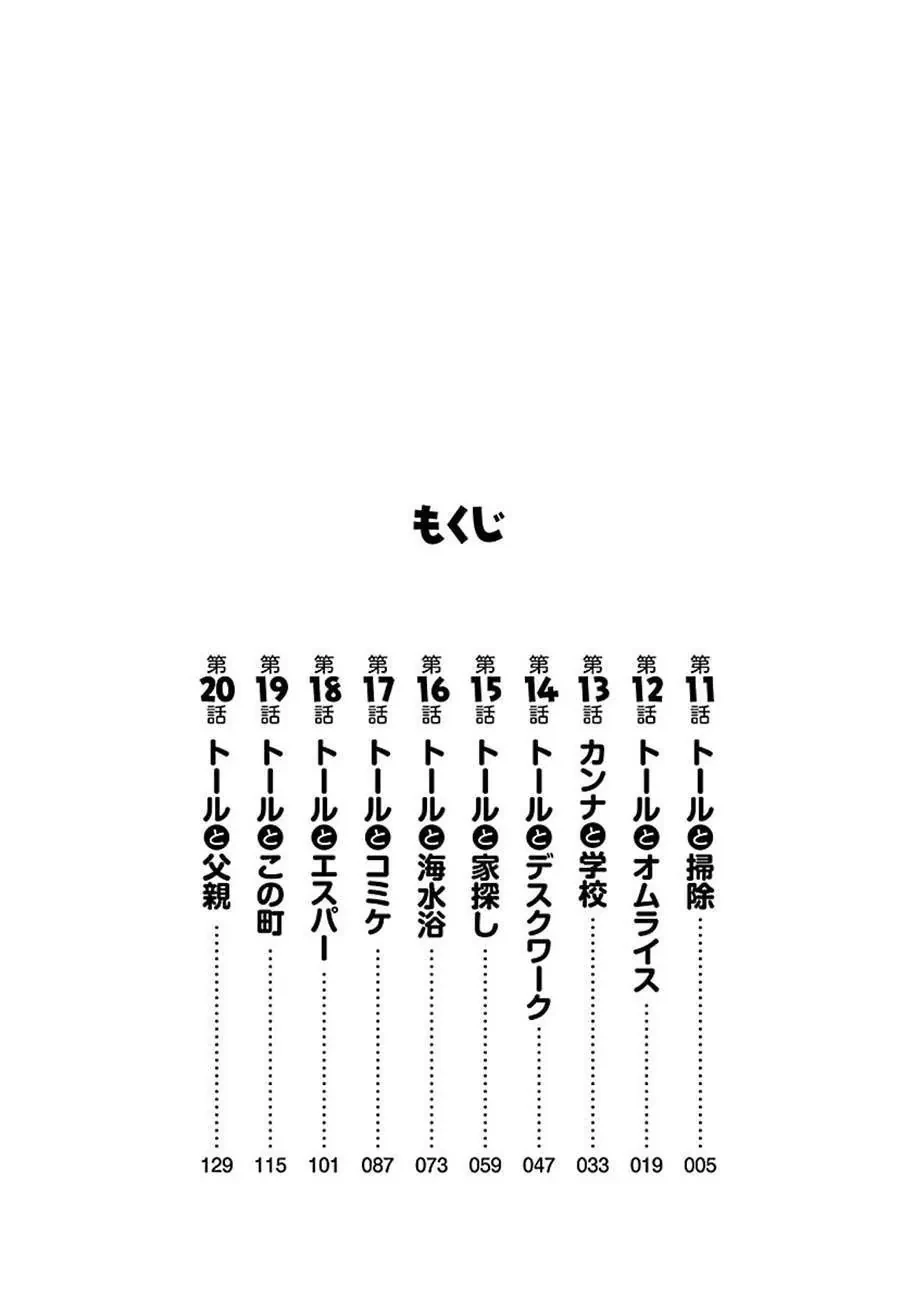 Hầu gái rồng nhà Kobayashi Chapter  11 - 4