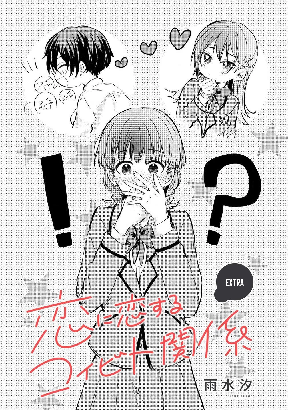 Koi ni Koi suru Koibito Kankei Chapter 5.5 - 1