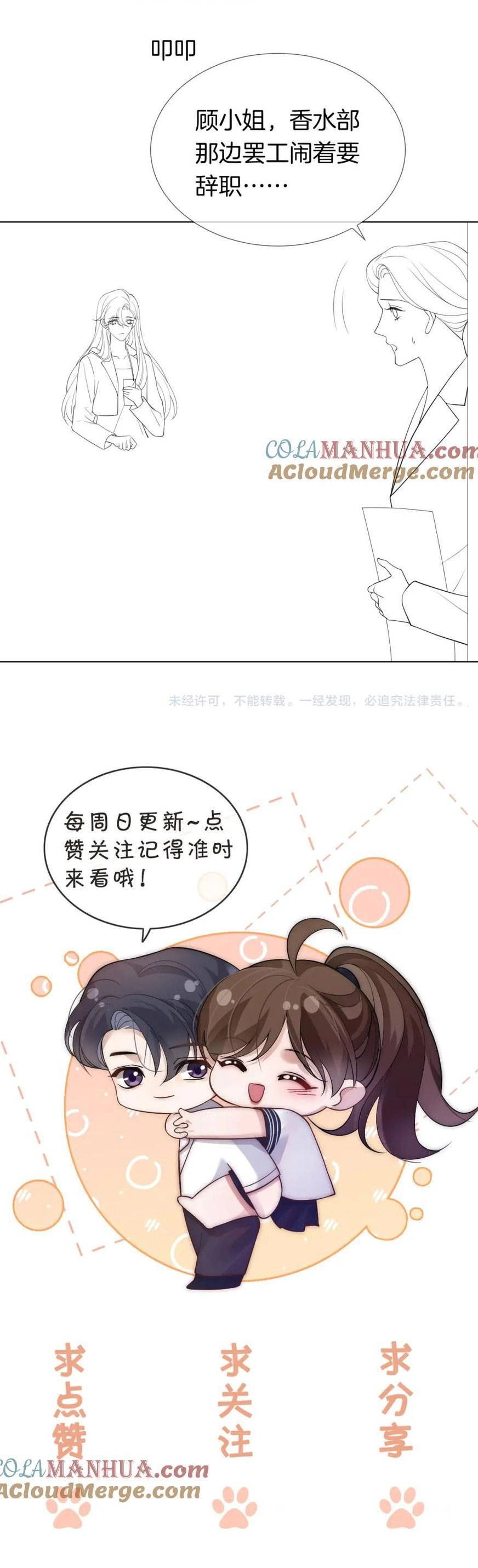 Nhất Dạ Trầm Hôn Chapter 23 - 24