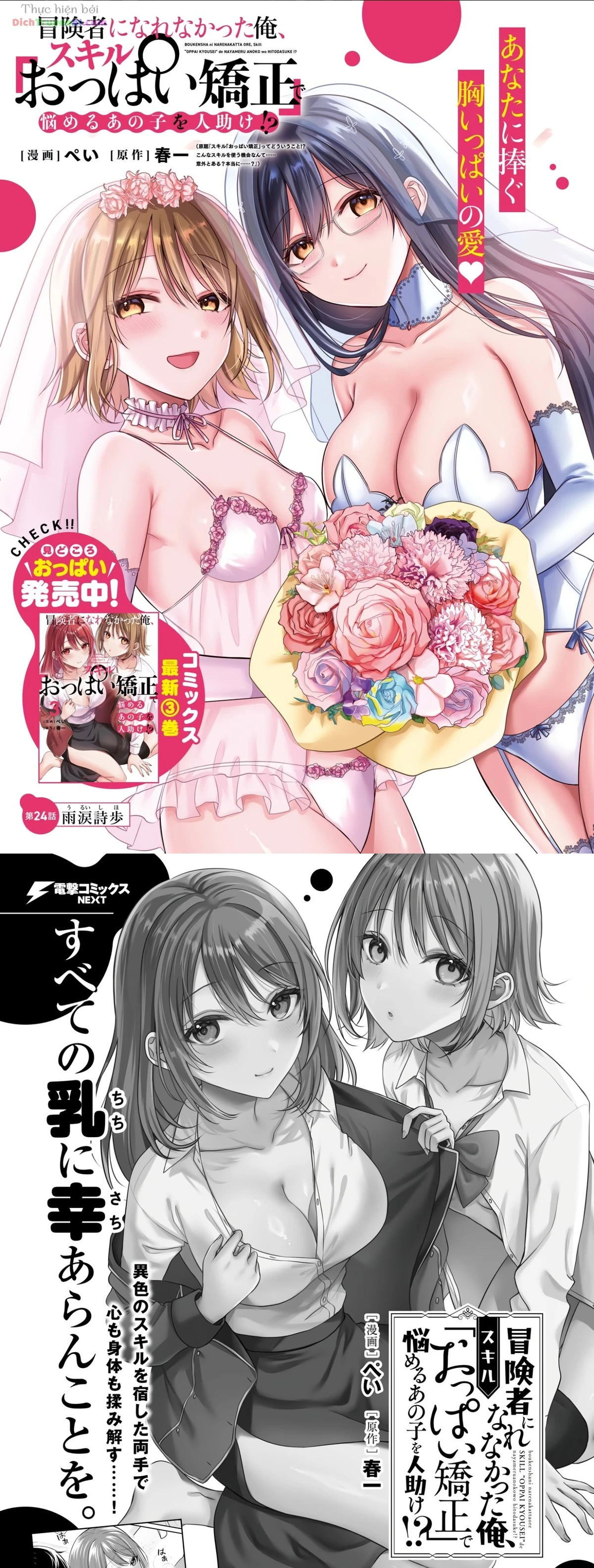 Boukensha Ni Narenakatta Ore, Skill [Oppai Kyousei] De Nayameru Anoko Wo Hitotasuke!? Chapter 24 - 4