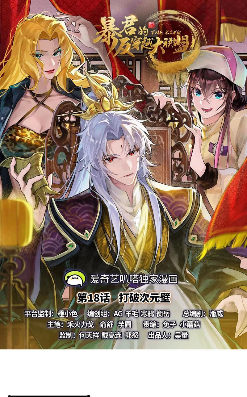 Đại Liên Minh Phản Xuyên Việt Của Bạo Quân Chapter 18 - 1