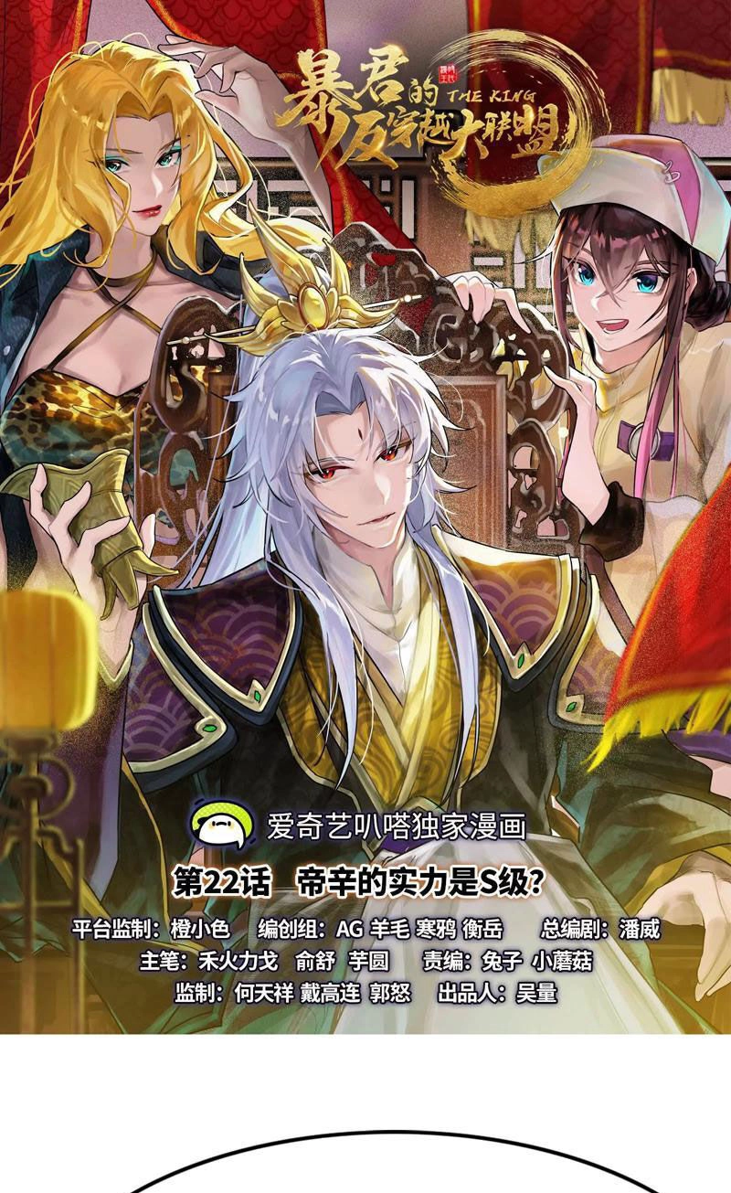 Đại Liên Minh Phản Xuyên Việt Của Bạo Quân Chapter 22 - 1