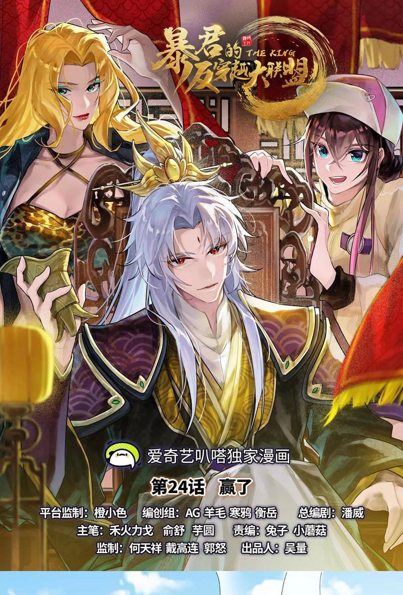 Đại Liên Minh Phản Xuyên Việt Của Bạo Quân Chapter 24 - 1