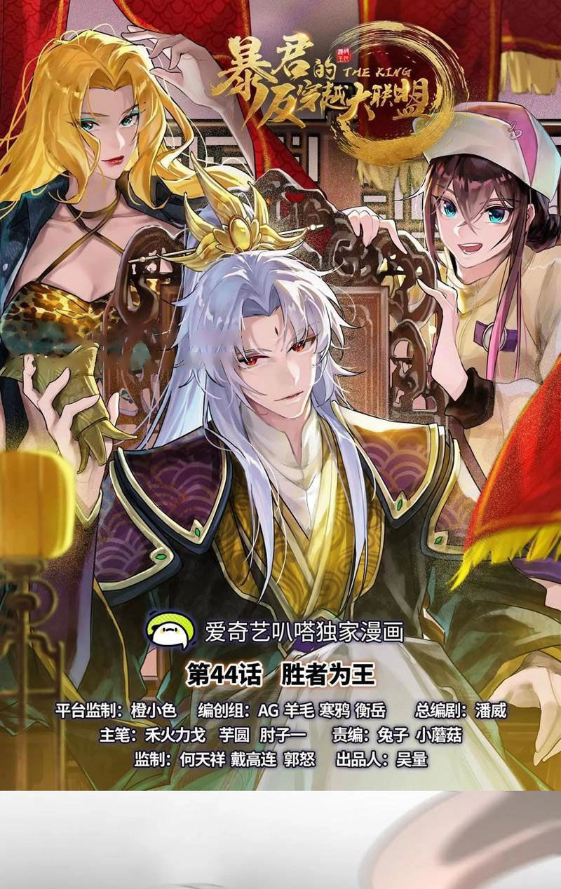 Đại Liên Minh Phản Xuyên Việt Của Bạo Quân Chapter 44 - 1