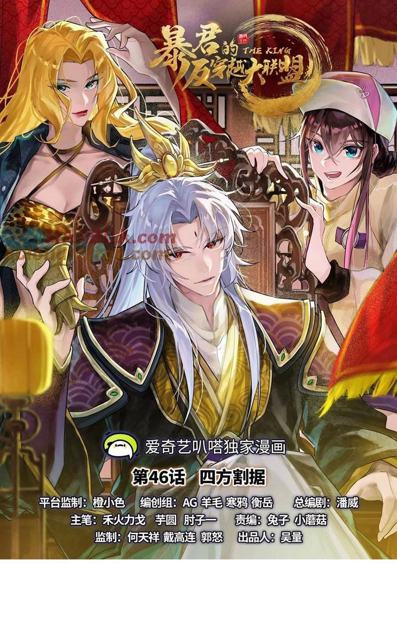 Đại Liên Minh Phản Xuyên Việt Của Bạo Quân Chapter 46 - 1