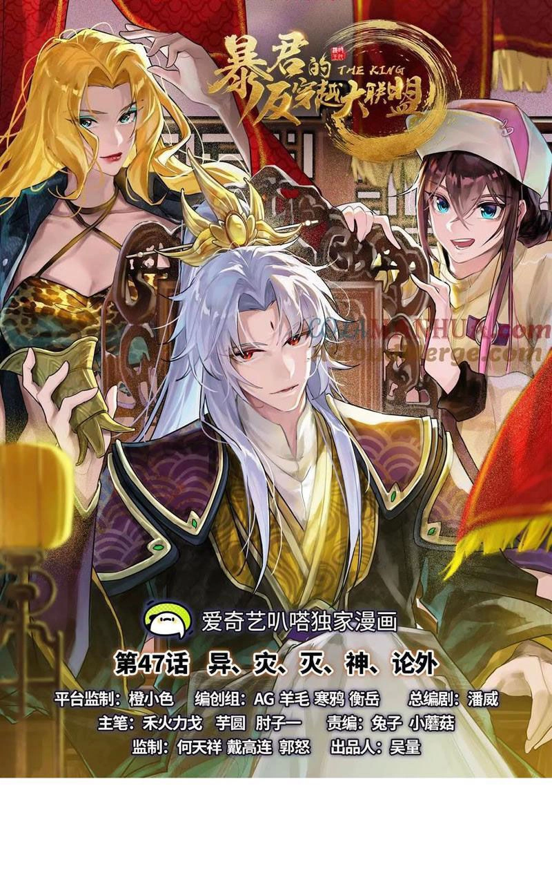 Đại Liên Minh Phản Xuyên Việt Của Bạo Quân Chapter 47 - 1