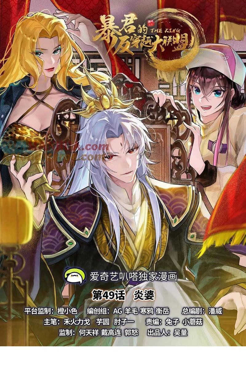 Đại Liên Minh Phản Xuyên Việt Của Bạo Quân Chapter 49 - 1