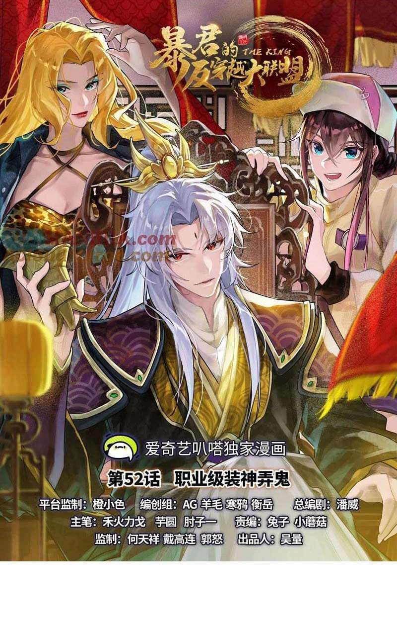 Đại Liên Minh Phản Xuyên Việt Của Bạo Quân Chapter 52 - 1