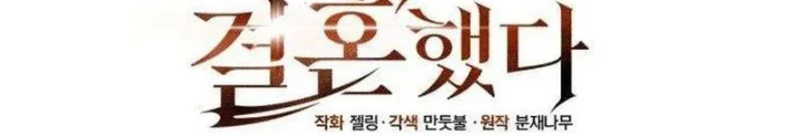 Con Rồng Tôi Đã Giết Nay Là Vợ Tôi Chapter 2 - 214