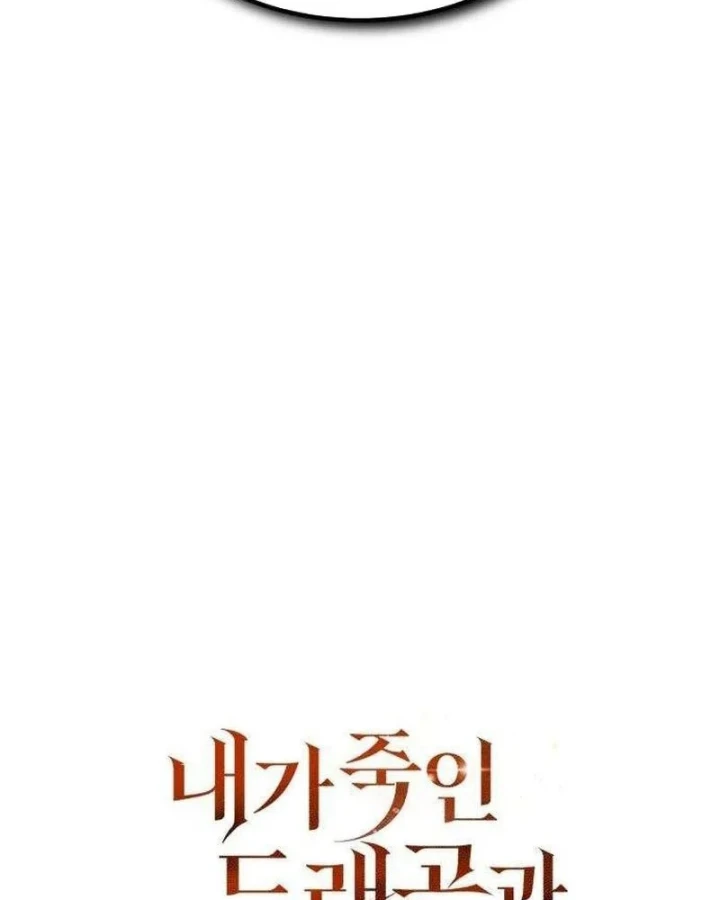 Con Rồng Tôi Đã Giết Nay Là Vợ Tôi Chapter 3 - 245