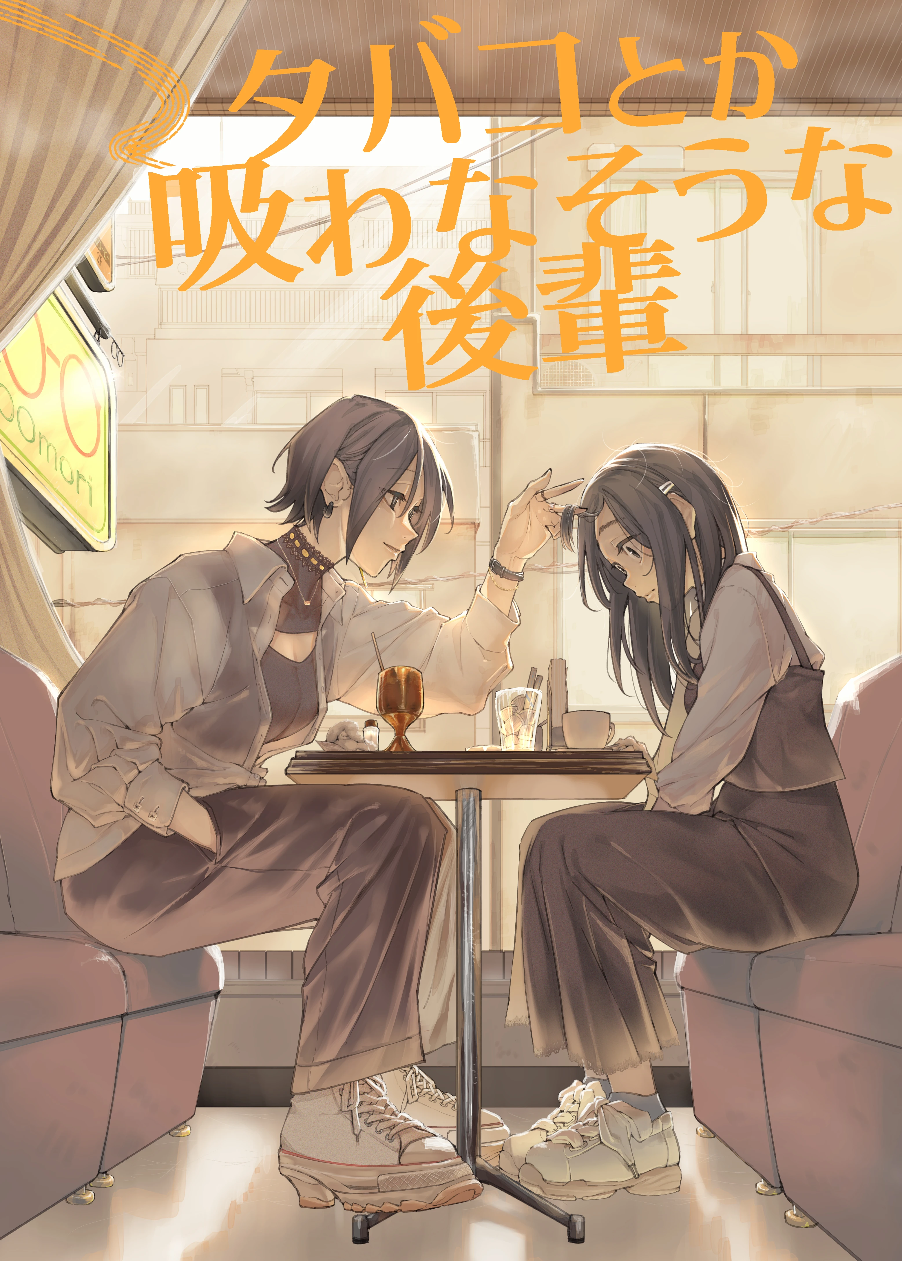 Cô đàn em trông chẳng giống người có sức hút Chapter 1 - 1