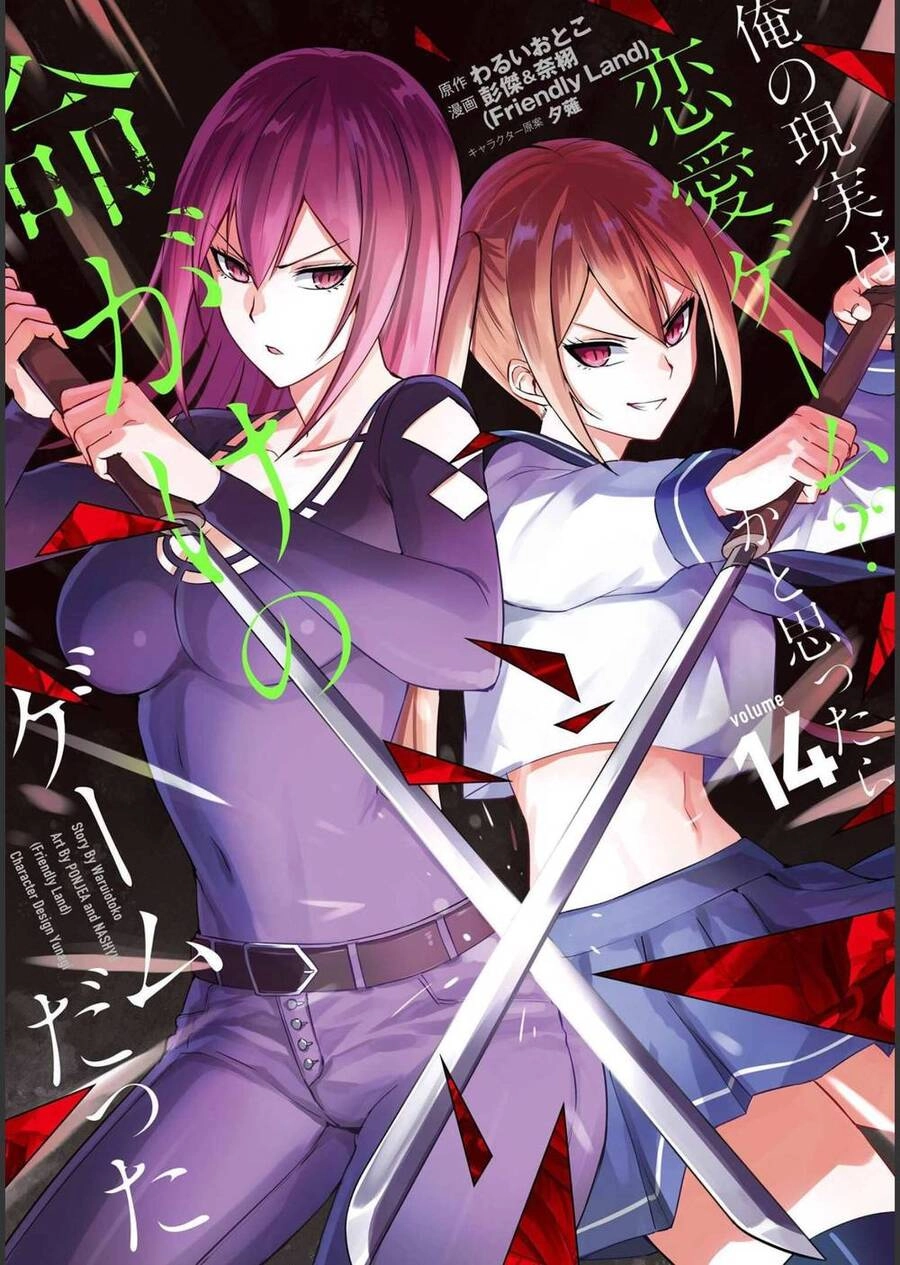 Ore No Genjitsu Wa Renai Game?? Ka To Omottara Inochigake No Game Datta Chapter 53.1 - 2