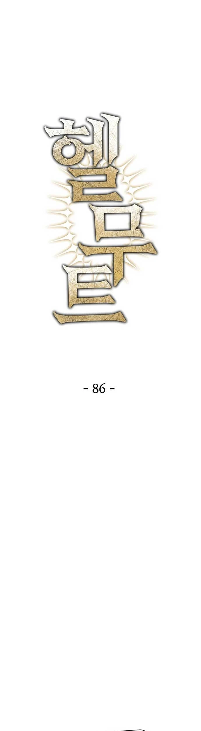 Helmut Đứa Trẻ Bị Ruồng Bỏ Chapter 86 - 3