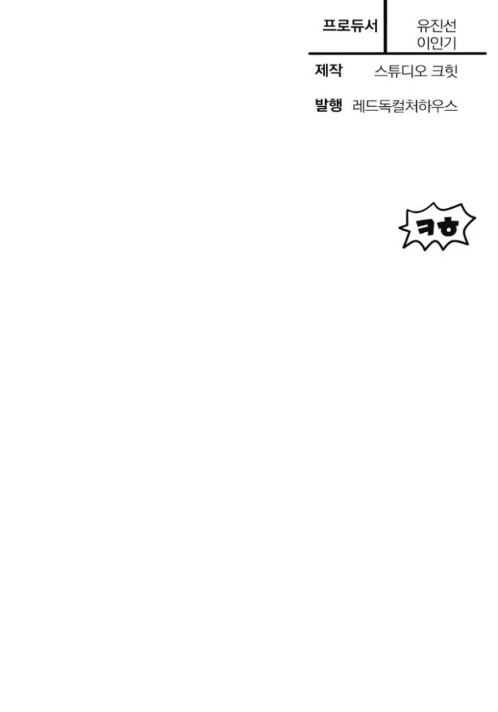 Helmut Đứa Trẻ Bị Ruồng Bỏ Chapter 105 - 109