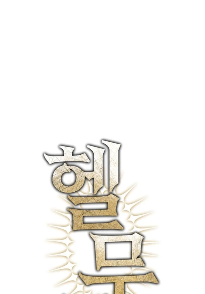 Helmut Đứa Trẻ Bị Ruồng Bỏ Chapter 106 - 14