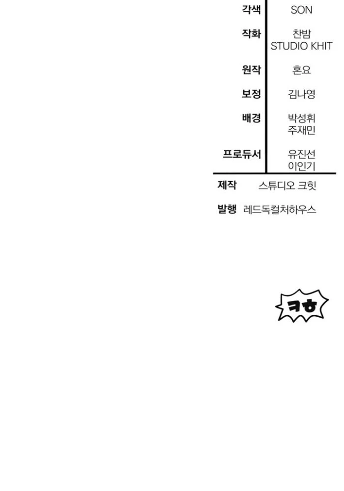 Helmut Đứa Trẻ Bị Ruồng Bỏ Chapter 106 - 109