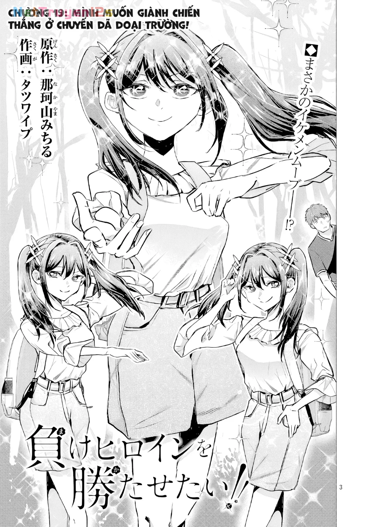 Tôi Muốn Giúp Nữ Chính Thua Cuộc Chiến Thắng!! Chapter  19 - 4