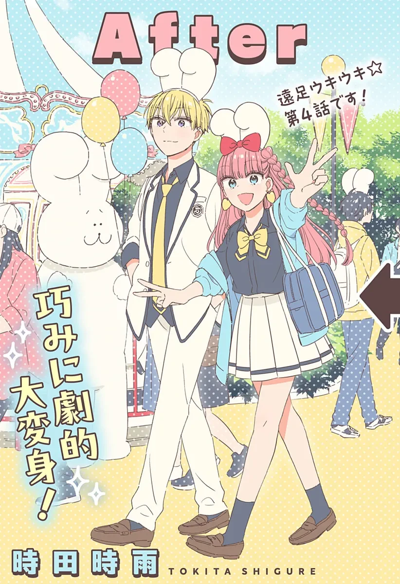 Lớp học này làm gì có nàng gal nào! Chapter  4 - 2
