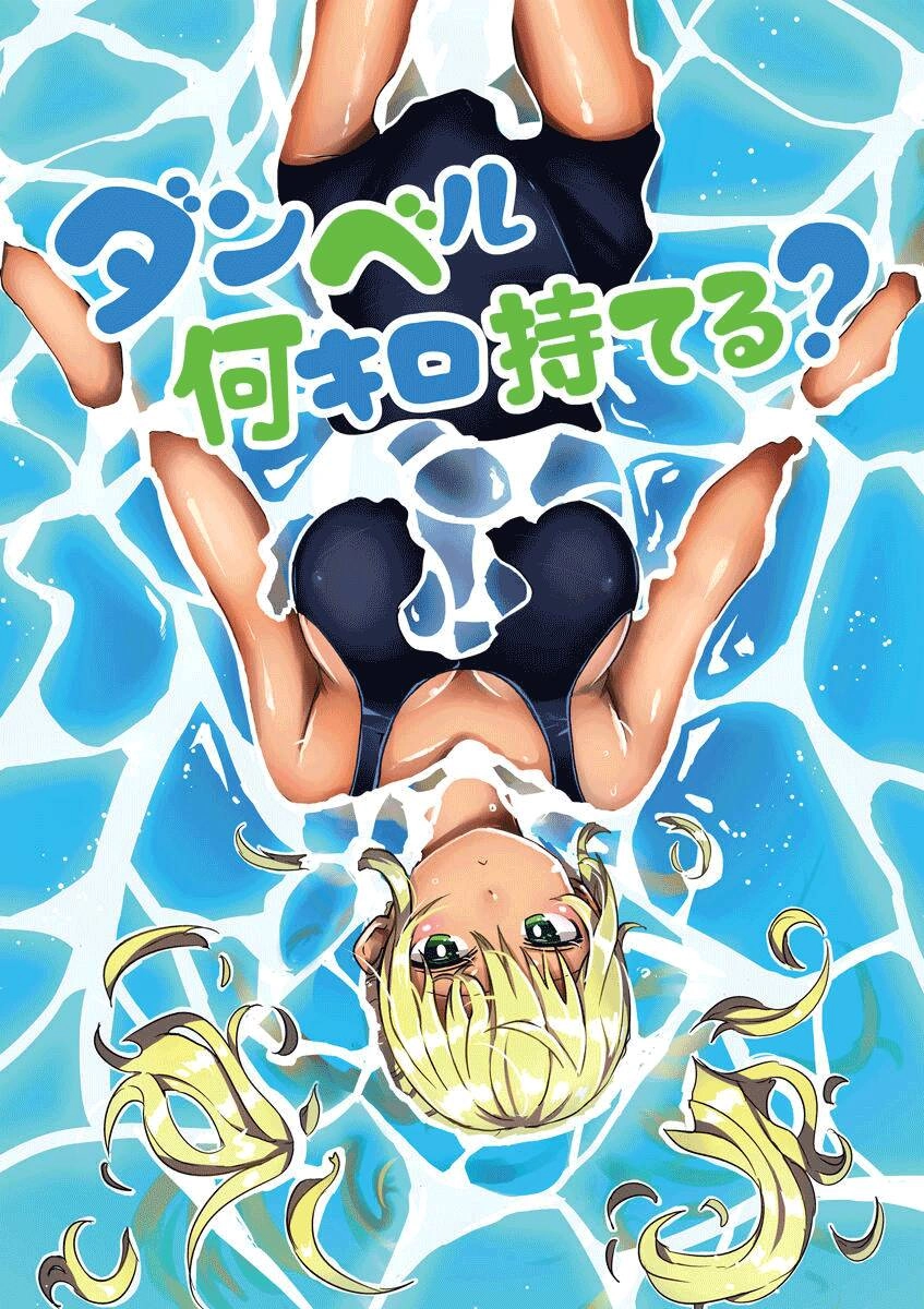 Danberu Nan Kiro Moteru? Chapter 4 - 2