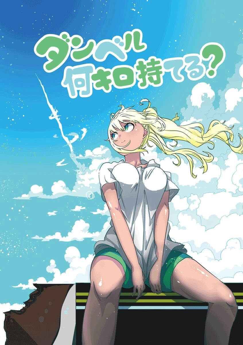 Danberu Nan Kiro Moteru? Chapter 5 - 3