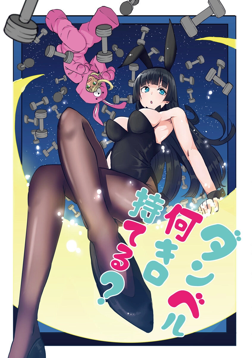 Danberu Nan Kiro Moteru? Chapter 8 - 4