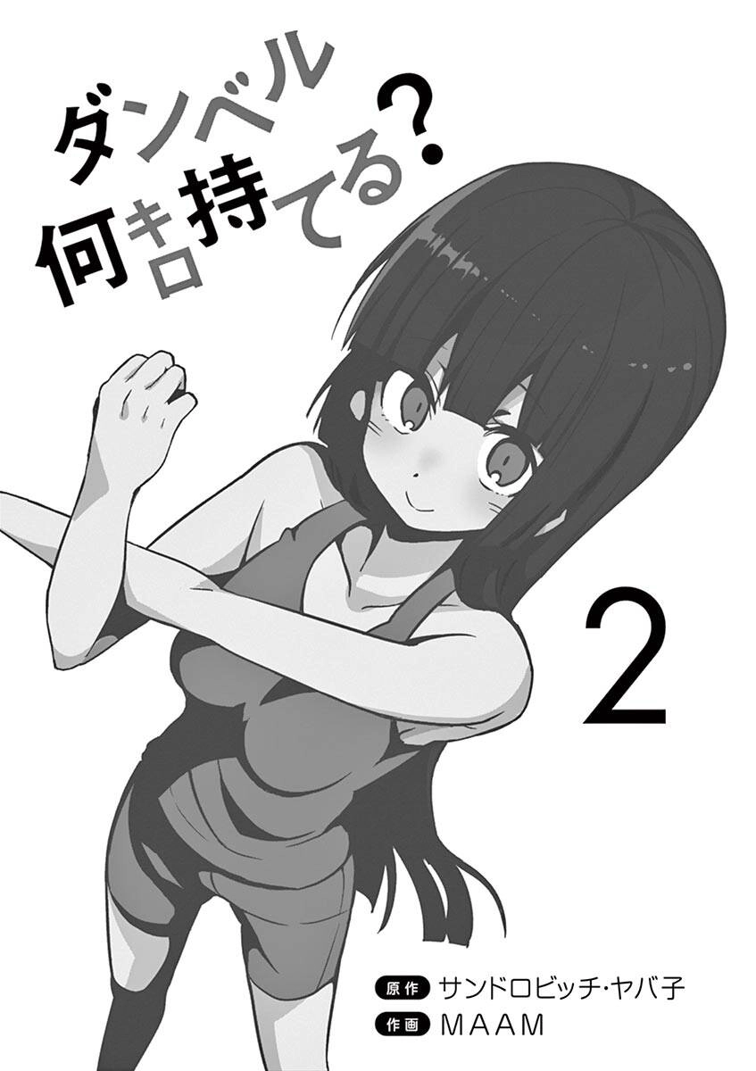 Danberu Nan Kiro Moteru? Chapter 11 - 3