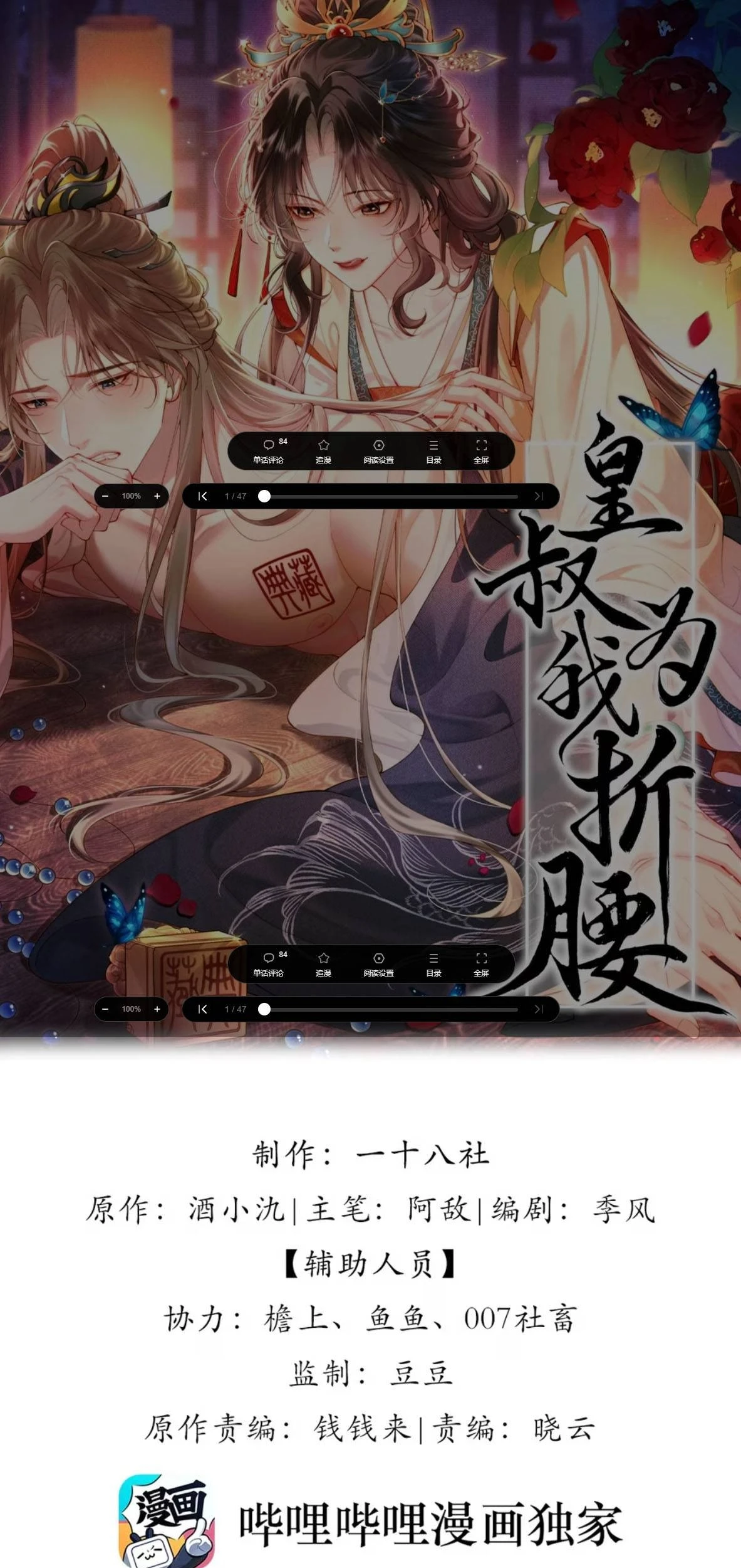 Vì Ta Hoàng Thúc Cam Nguyện Hạ Mình Chapter 8 - 2